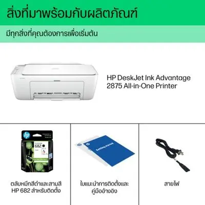 HP ปริ้นเตอร์อิงค์เจ็ท รุ่น DeskJet Ink 2875 AIO