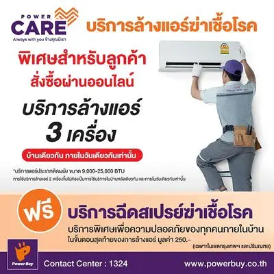 POWERBUY Air Cleaning Coupon 3 Time