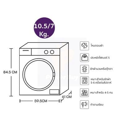 HISENSE เครื่องซักผ้า/อบผ้า ฝาหน้า (10.5/7 Kg, สี Titanium Gray) รุ่น WD3Q1043BT